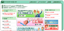 パソコンスクールビット